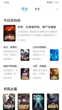 小说笔趣阁界面图